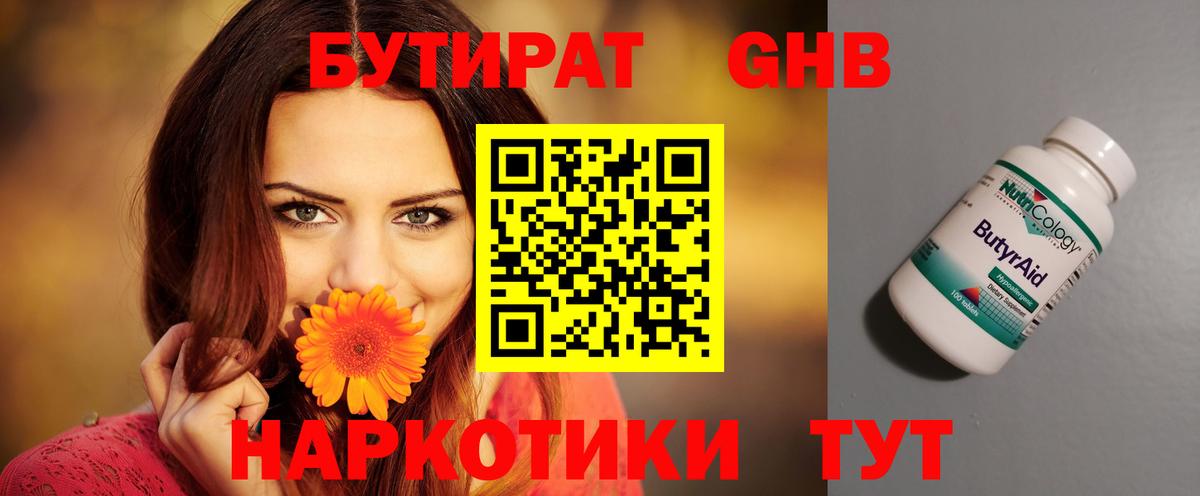 БУТИРАТ  БУТИРАТ жидкий экстази  Вход с VPN  Каменск-Шахтинский 