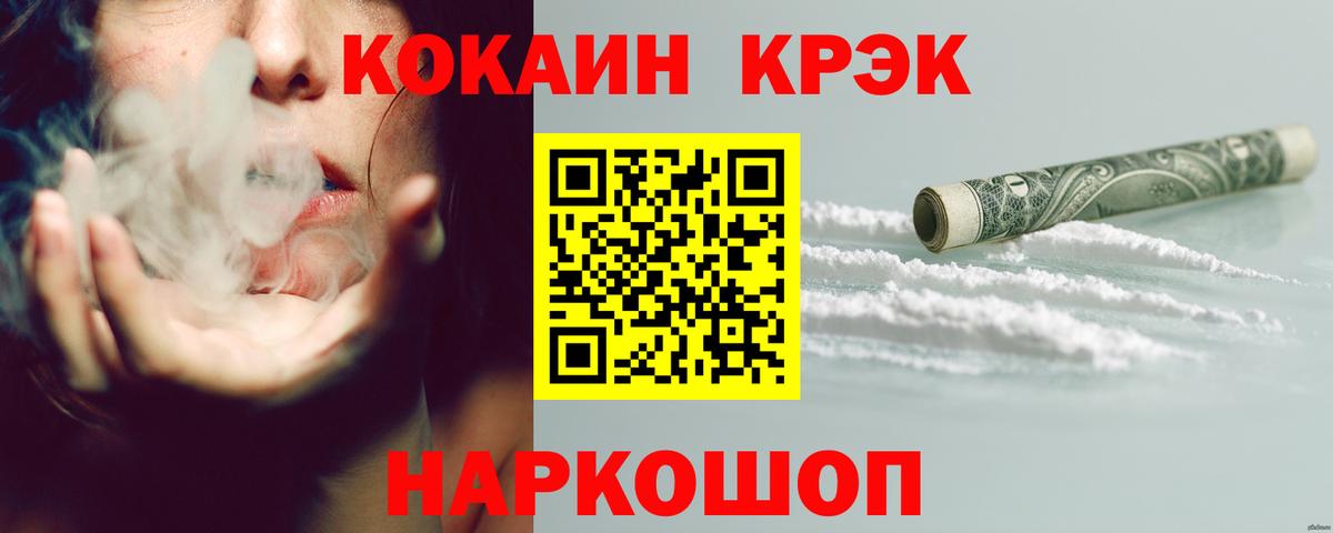 Каменск-Шахтинский  Cocaine VHQ  Вход с VPN  КОКАИН Колумбийский 