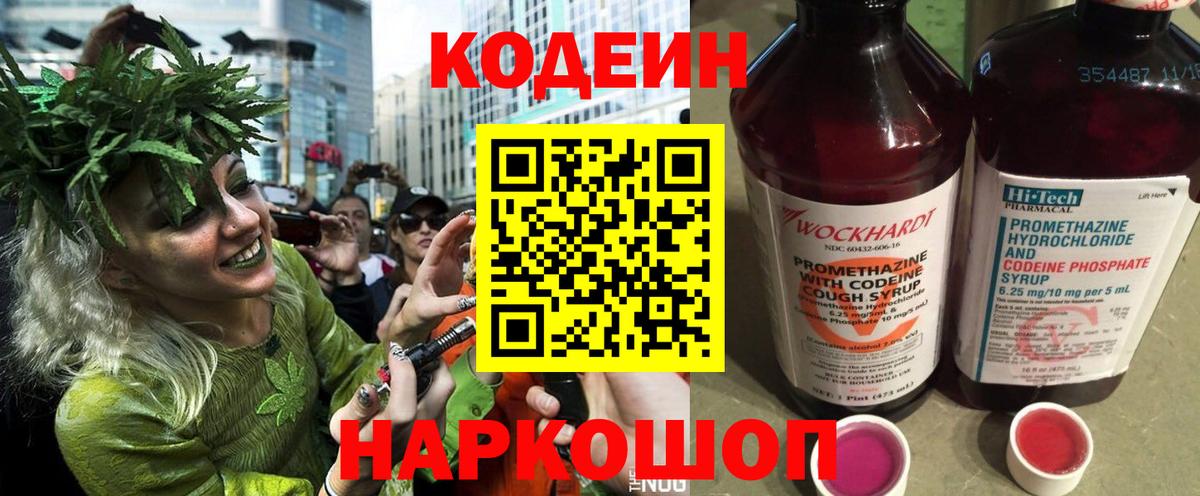 Каменск-Шахтинский  Кодеиновый сироп Lean Purple Drank  Кодеиновый сироп Lean напиток Lean (лин)  Вход с VPN 