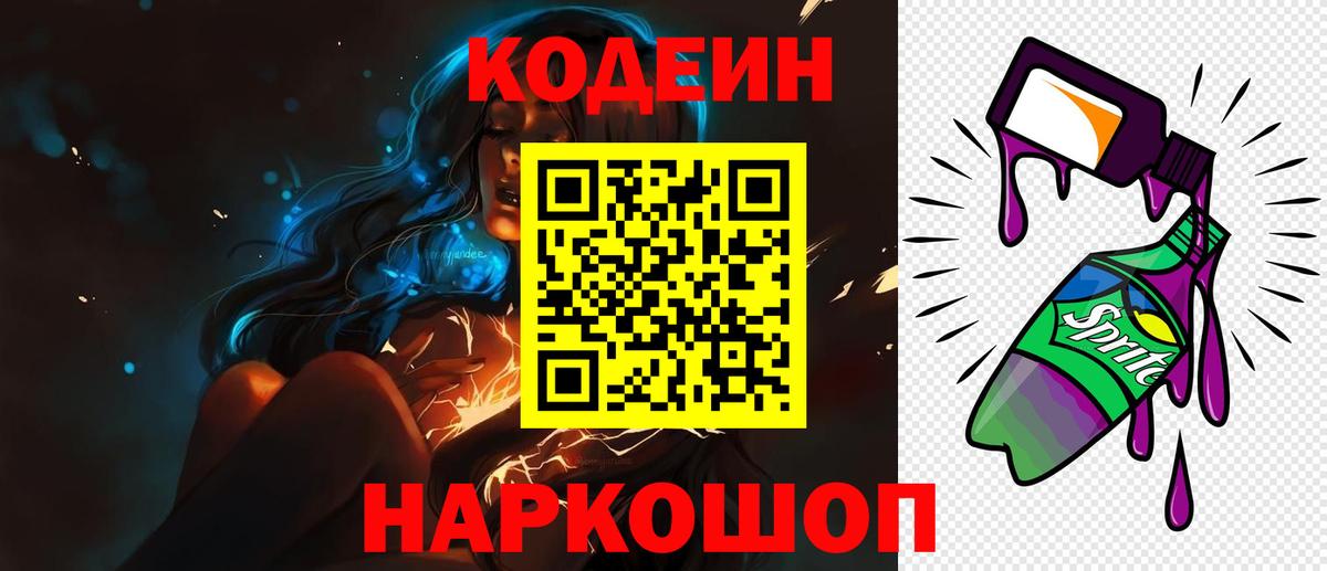 Кодеиновый сироп Lean напиток Lean (лин) Каменск-Шахтинский