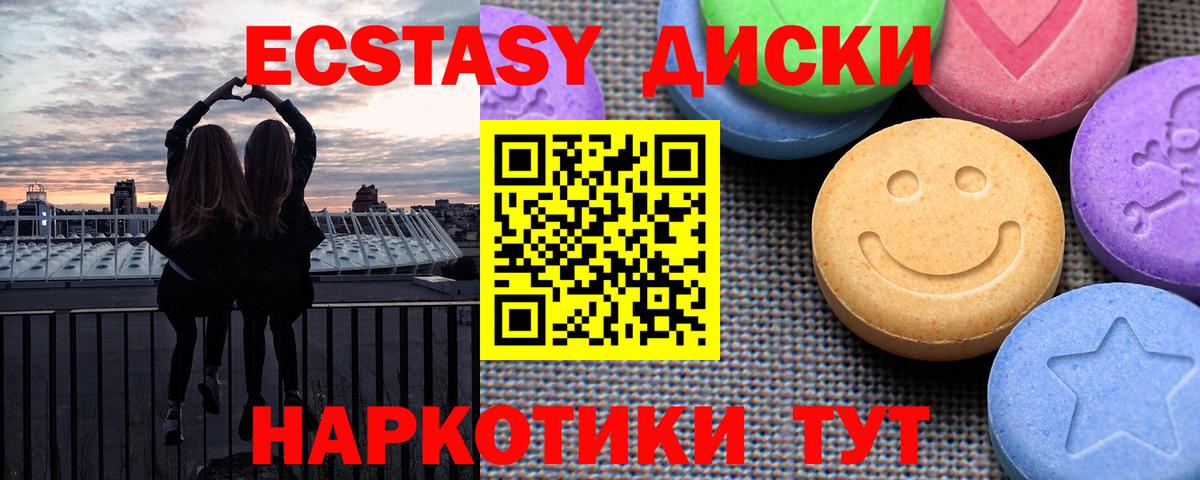 ЭКСТАЗИ таблы  ЭКСТАЗИ 280мг  Вход с VPN  ЭКСТАЗИ  наркота  Каменск-Шахтинский 