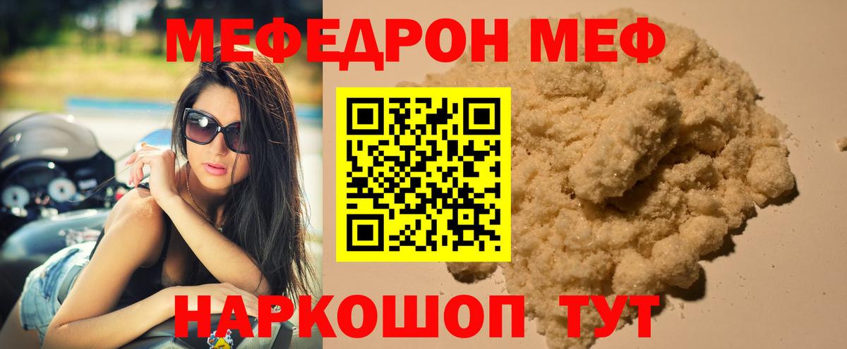 Меф 4 MMC  Меф кристаллы  МЯУ-МЯУ  Вход с VPN  Каменск-Шахтинский 