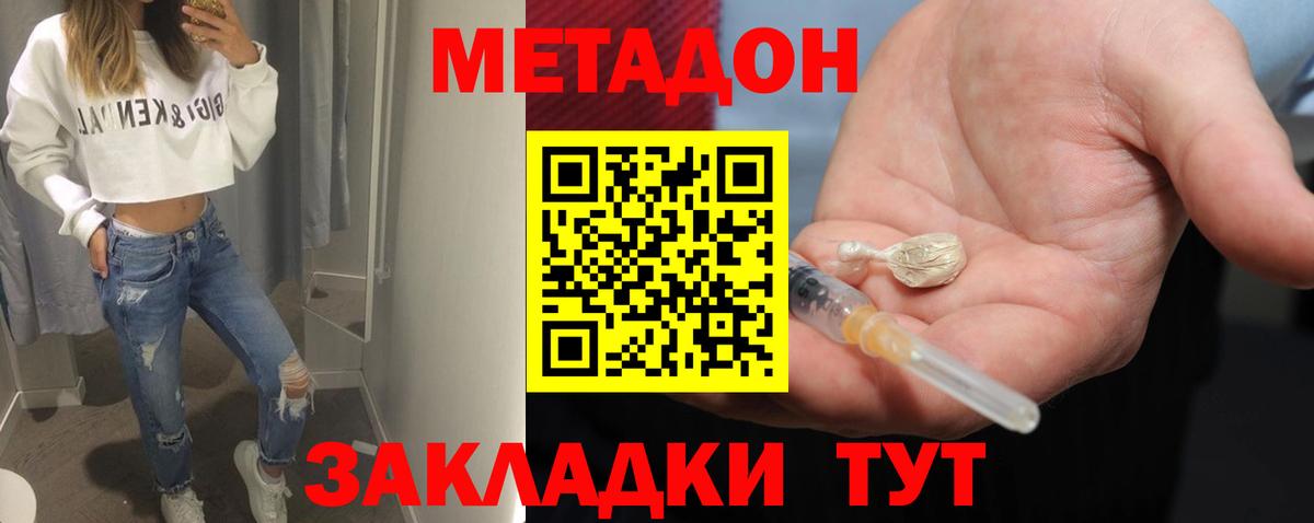 МЕТАДОН кристалл Каменск-Шахтинский