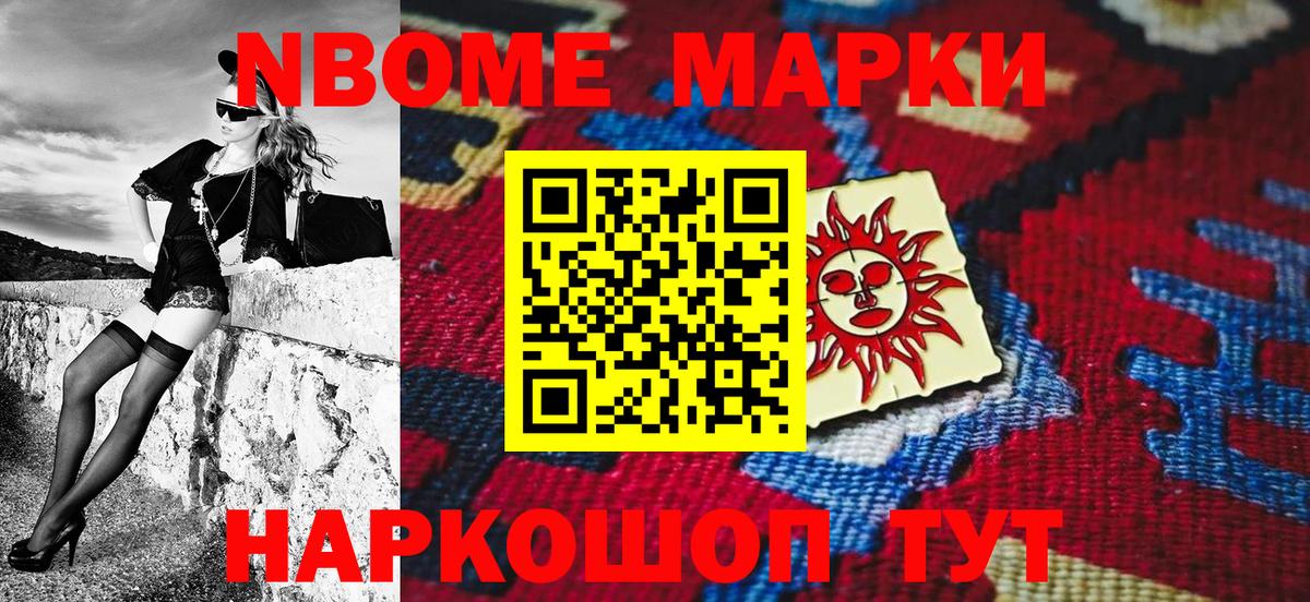 Марки NBOMe 1,8мг  Вход с VPN  Марки NBOMe 1,8мг  Каменск-Шахтинский 