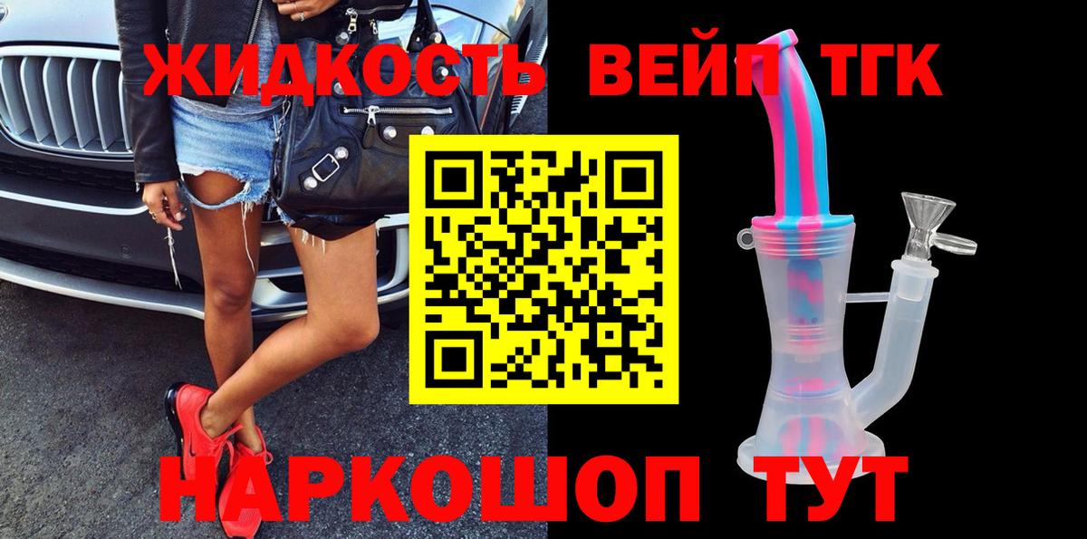 ТГК вейп с тгк  ТГК вейп с тгк  Вход с VPN  Каменск-Шахтинский 